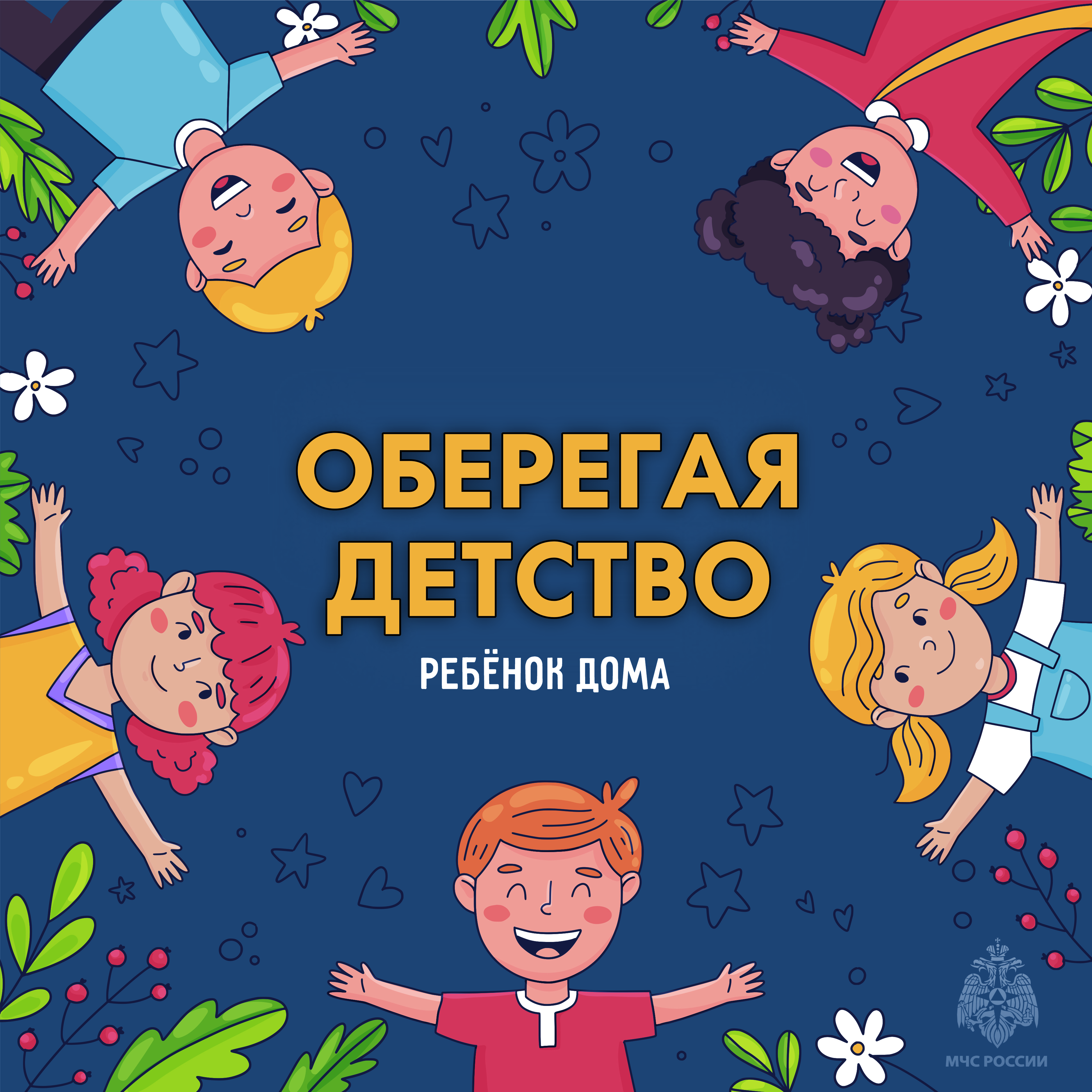 Ребенок дома.